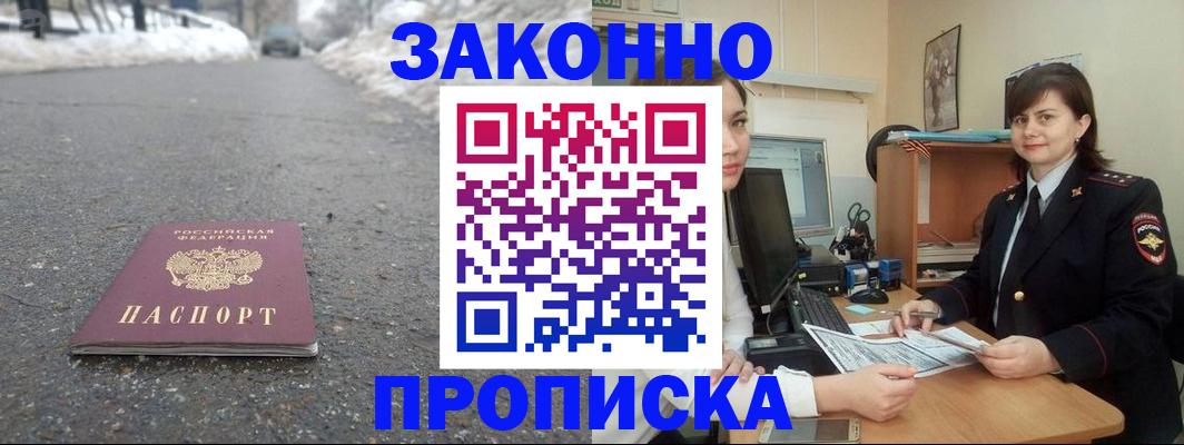 прописка для кредита в Снежинске