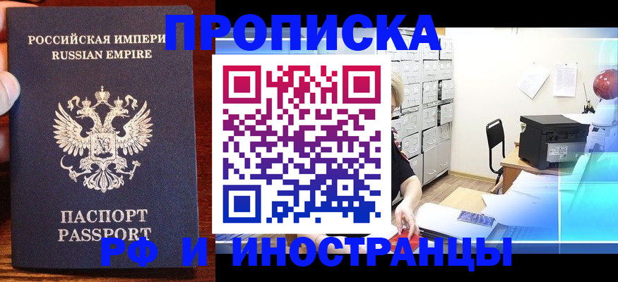 где прописаться в Снежинске