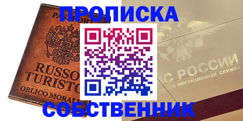 прописка регистрация в Снежинске