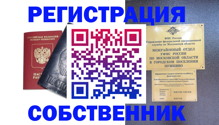 прописка ребенка в Снежинске