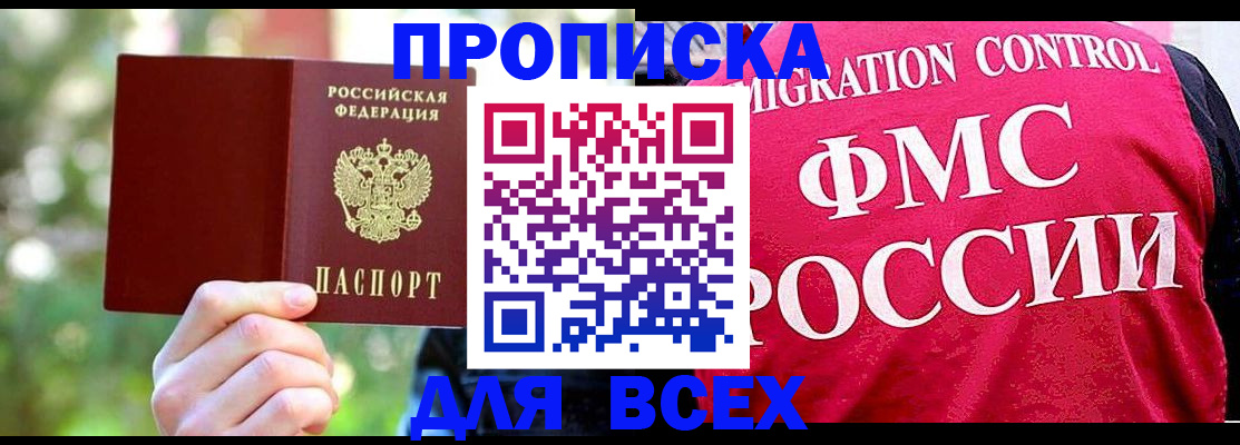прописка для школы в Снежинске